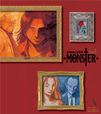 讀冊 二手徵求好處多 Monster怪物完全版 5 6 首刷盒裝版 二手書交易資訊 Taaze 讀冊生活