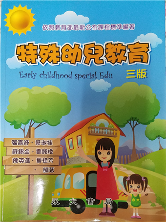 讀冊 二手徵求好處多 特殊幼兒教育 二手書交易資訊 Taaze 讀冊生活