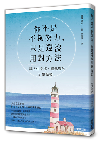 讀冊 二手徵求好處多 你不是不夠努力 只是還沒用對方法 讓人生幸福 輕鬆過的51個訣竅 二手書交易資訊 Taaze 讀冊生活