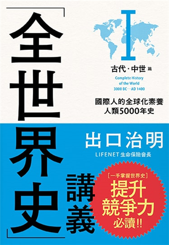 全世界史講義 古代 中世紀篇 二手書交易資訊 Taaze 讀冊生活