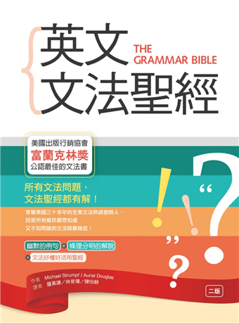 讀冊 二手徵求好處多 英文文法聖經 二版 二手書交易資訊 Taaze 讀冊生活