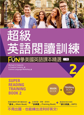 超級英語閱讀訓練2 Fun學美國英語課本精選 二版 二手書交易資訊 Taaze 讀冊生活
