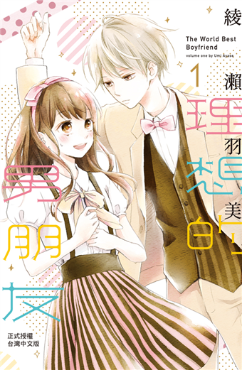讀冊 二手徵求好處多 理想的男朋友 1 二手書交易資訊 Taaze 讀冊生活