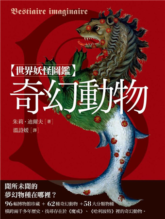 讀冊 二手徵求好處多 世界妖怪圖鑑奇幻動物 二手書交易資訊 Taaze 讀冊生活