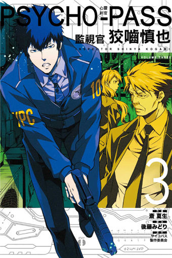 讀冊 二手徵求好處多 Psychopass 心靈判官監視官狡嚙慎也 3 二手書交易資訊 Taaze 讀冊生活