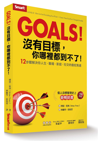 讀冊 二手徵求好處多 Goals 沒有目標 你哪裡都到不了 12步驟解決你人生 職場 家庭 社交的魯蛇焦慮 二手書交易資訊 Taaze 讀冊生活