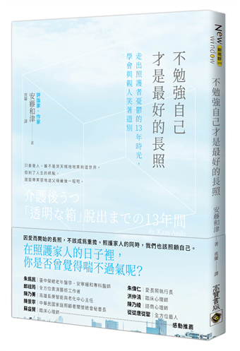 讀冊 二手徵求好處多 不勉強自己才是最好的長照 走出照護者憂鬱的13年時光 學會與親人笑著道別 二手書交易資訊 Taaze 讀冊生活