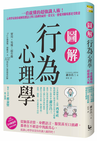 讀冊 二手徵求好處多 圖解行為心理學 一看就懂的超強識人術 心理學家助你破解肢體語言與口頭禪的祕密 從交友 戀愛到職場都更受歡迎 二手書交易資訊 Taaze 讀冊生活