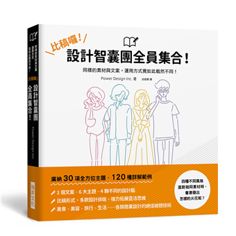 讀冊 二手徵求好處多 比稿囉 設計智囊團全員集合 1 個文案 6 大主題 4 顆不同的設計腦 同樣的素材與文案 運用方式竟如此截然不同 二手書交易資訊 Taaze 讀冊生活