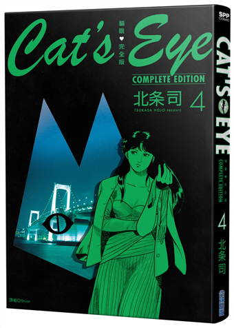讀冊 二手徵求好處多 貓眼完全版 4 二手書交易資訊 Taaze 讀冊生活