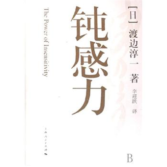 鈍感力 精裝本 二手書交易資訊 Taaze 讀冊生活