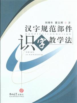 漢字規範部件識字教學法 二手書交易資訊 Taaze 讀冊生活