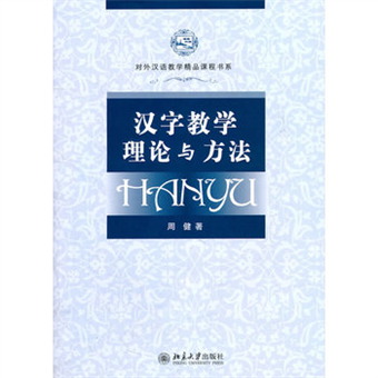 讀冊 二手徵求好處多 漢字教學理論與方法 二手書交易資訊 Taaze 讀冊生活