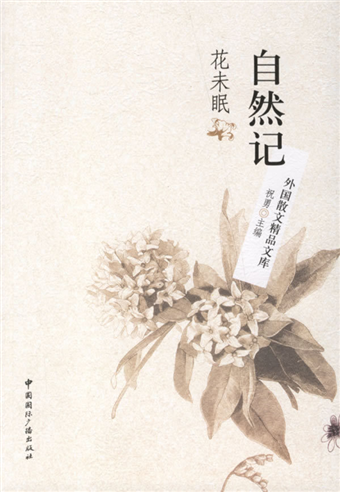 自然記 花未眠 外國散文精品文庫 二手書交易資訊 Taaze 讀冊生活