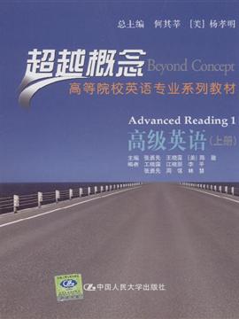 讀冊 二手徵求好處多 高級英語 超越概念 上冊 二手書交易資訊 Taaze 讀冊生活