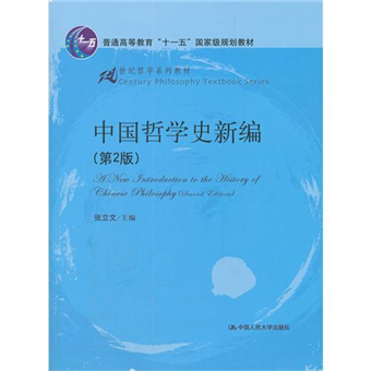 讀冊 二手徵求好處多 中國哲學史新編 第2版 二手書交易資訊 Taaze 讀冊生活