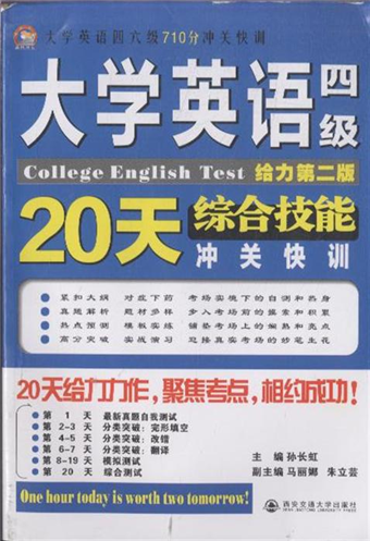 大學英語四級天綜合技能沖關快訓 大學英語四六級710分沖關快訓 給力第二版 二手書交易資訊 Taaze 讀冊生活