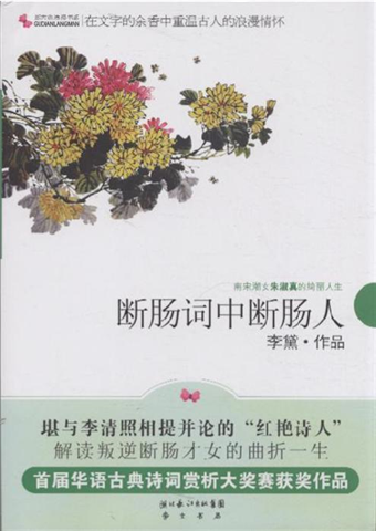 讀冊 二手徵求好處多 斷腸詞中斷腸人 南宋潮女朱淑真的綺麗人生 二手書交易資訊 Taaze 讀冊生活