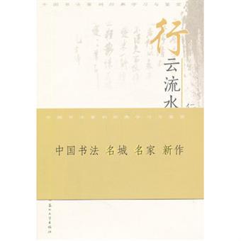 讀冊 二手徵求好處多 行雲流水 行書學習與鑒賞 二手書交易資訊 Taaze 讀冊生活