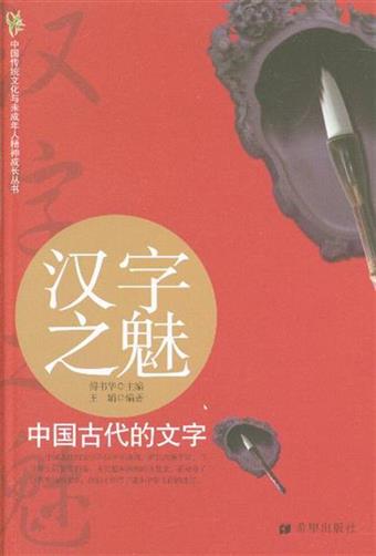 讀冊 二手徵求好處多 漢字之魅 中國古代的文字 二手書交易資訊 Taaze 讀冊生活