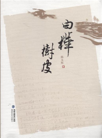 白樺樹皮 二手書交易資訊 Taaze 讀冊生活