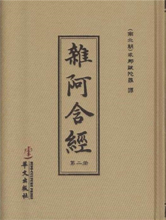 讀冊 二手徵求好處多 雜阿含經 全套三冊 二手書交易資訊 Taaze 讀冊生活