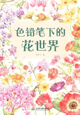 讀冊 二手徵求好處多 色鉛筆下的花世界 二手書交易資訊 Taaze 讀冊生活