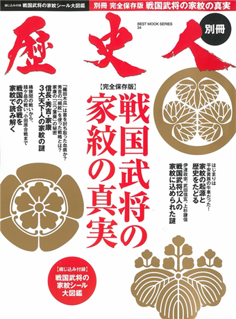 日本戰國武將家紋完全詳解專集 二手書交易資訊 Taaze 讀冊生活