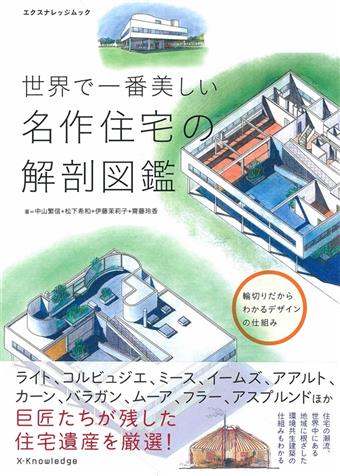 二手徵求好處多 世界最美名作住宅構造解剖圖鑑 二手書交易資訊 Taaze 讀冊生活