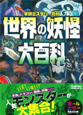 世界妖怪大百科完全解析手冊 二手書交易資訊 Taaze 讀冊生活