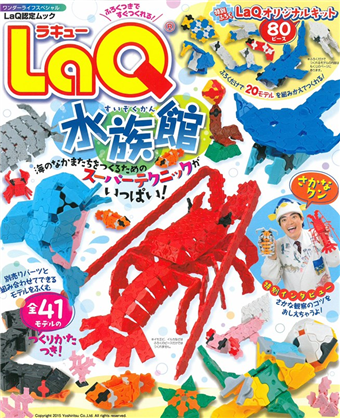 Laq快樂拼裝水族館造型作品 附積木材料組 二手書交易資訊 Taaze 讀冊生活