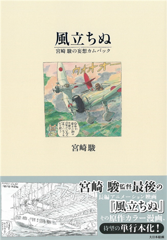 宮崎駿的妄想設定資料集 風起 二手書交易資訊 Taaze 讀冊生活