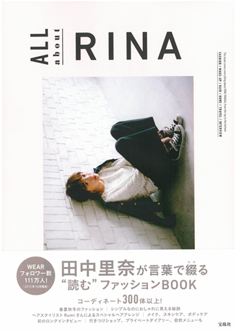 人氣名模田中里奈時尚穿搭寫真專集 All About Rina 二手書交易資訊 Taaze 讀冊生活