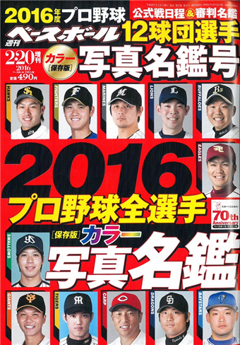 週刊職棒特刊 日本職棒球員16 二手書交易資訊 Taaze 讀冊生活