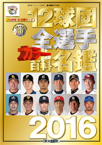 日本職棒12球團全選手百科名鑑16 二手書交易資訊 Taaze 讀冊生活