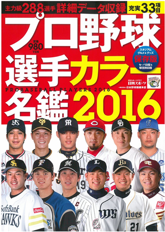 讀冊 二手徵求好處多 日本職棒選手全記錄16年版 二手書交易資訊 Taaze 讀冊生活