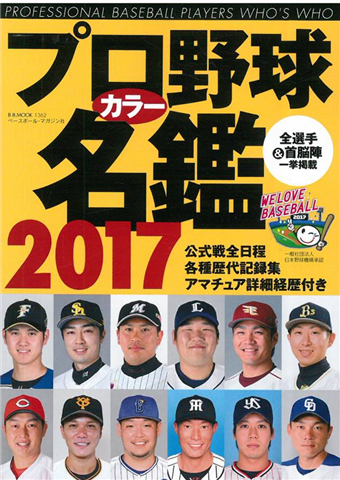 讀冊 二手徵求好處多 日本職棒選手名鑑手冊17年版 二手書交易資訊 Taaze 讀冊生活