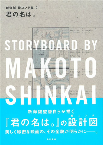 新海誠劇場動畫腳本資料畫集2 你的名字 二手書交易資訊 Taaze 讀冊生活