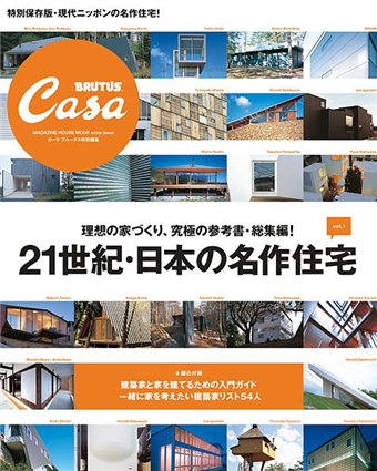 二手徵求好處多 Casa Brutus特別編集21世紀 日本の名作住宅vol 1 二手書交易資訊 Taaze 讀冊生活