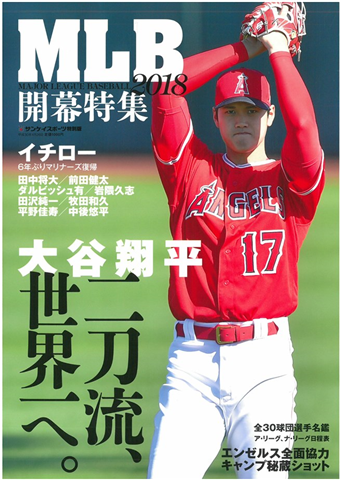 二刀流大谷翔平mlb 18開幕特集 二手書交易資訊 Taaze 讀冊生活