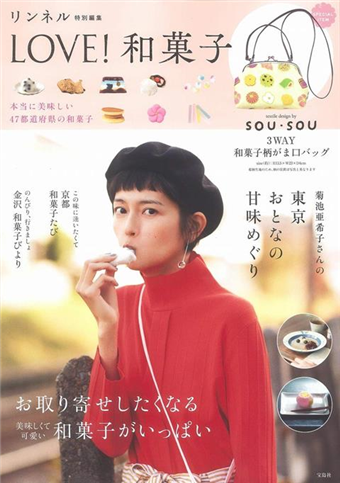 Love 最愛和菓子完全特刊 附sou Sou 3用口金包 二手書交易資訊 Taaze 讀冊生活