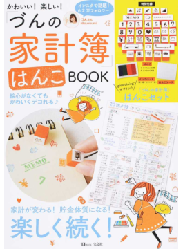 かわいい 楽しい づんの家計簿 はんこｂｏｏｋ ｔｊ ｍｏｏｋ 二手書交易資訊 Taaze 讀冊生活
