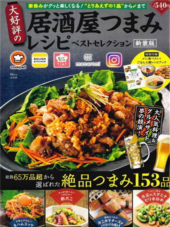 新版 人氣美味居酒屋料理食譜特選專集 二手書交易資訊 Taaze 讀冊生活