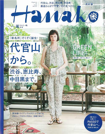 Hanako 5月14日 15 代官山 中目黑 惠比壽 涉谷特集 二手書交易資訊 Taaze 讀冊生活