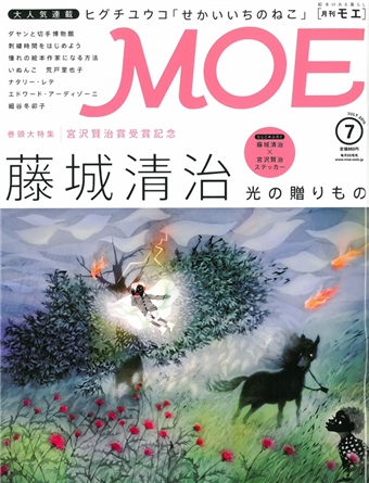 Moe 7月號 15 附藤城清治貼紙 二手書交易資訊 Taaze 讀冊生活