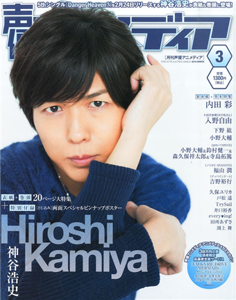 日本卡通配音員最新情報3月號 16 附神谷浩史雙面拉頁海報 二手書交易資訊 Taaze 讀冊生活