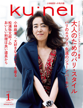 Ku Nel 1月號 17 大人的巴黎風格特集 二手書交易資訊 Taaze 讀冊生活