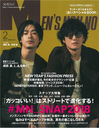 讀冊 二手徵求好處多 Men S Non No 2月號 18 封面 成田凌 井浦新 二手書交易資訊 Taaze 讀冊生活