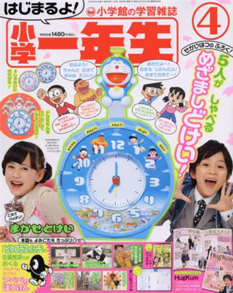 讀冊 二手徵求好處多 小學一年生4月號 18 附哆啦a夢時鐘 二手書交易資訊 Taaze 讀冊生活