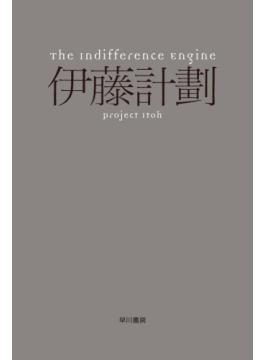 二手徵求好處多 The Indifference Engine 二手書交易資訊 Taaze 讀冊生活